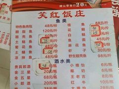 -笑红饭庄