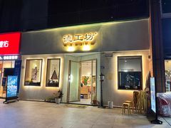 门面-德工坊(金润大厦店)