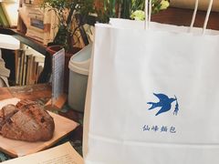 -仙峰天然面包(迎宾路店)