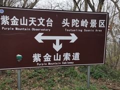 -紫金山山顶公园