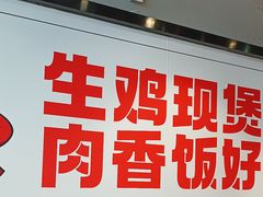 -歪嘴香鸡公煲(大连佳兆业店)