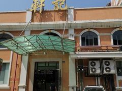-轩记海鲜餐厅·四十五年老字号·经典粤菜(西区彩虹店)