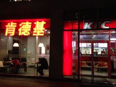 门面-肯德基(建外SOHO店)