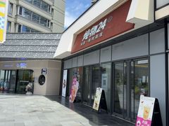 -炖物24章·顺时轻养茶(杭州保利时光里店)