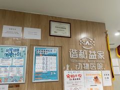 -谐和益家动物医院·免疫绝育·血液透析·宠保定点医院(高新伊藤分院)