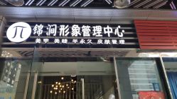 -俪颜·美甲美睫