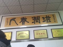 -老磁器口豆汁店(天坛店)