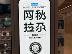 -Blueglass酸奶(华贸购物中心店)