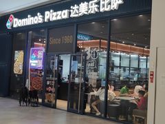 -达美乐比萨(骏壹万邦广场店)