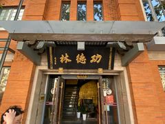 -功德林(南京西路店)