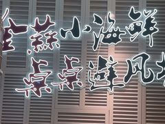 -避风塘(江南环球港店)
