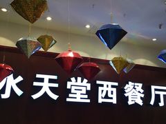 大堂-Aqua Oasis 水天堂(爱山广场店)