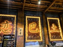 -巴人堂(女儿城店)