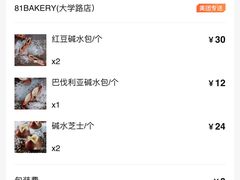 -81BAKERY(大学路店)