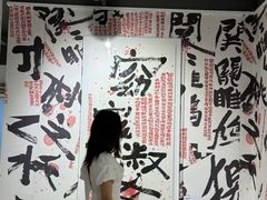 -福田美术馆——新童话主义－周艺文艺术季