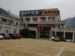 -浙西大峡谷