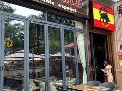 -Mezomd曼索蒂西班牙餐厅(广粤店)