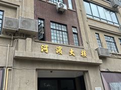 -河滨大楼