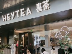 门面-喜茶(佛山南海万科广场店)