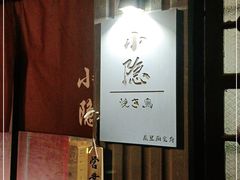 -小隐(淮海路店)