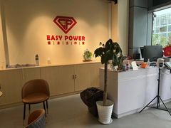 -EASY POWER健身工作室(浦东大道店)