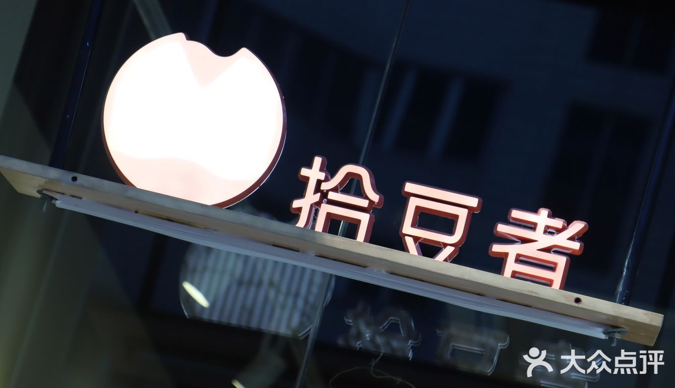 深圳福田 上梅林 拾豆者 天花板