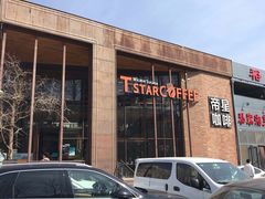 门面-D STAR COFFEE帝星咖啡