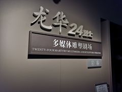 -上海市龙华烈士陵园