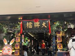 -南京大牌档(新街口德基广场店)