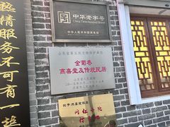 -燕喜堂·中华老字号(大明湖店)
