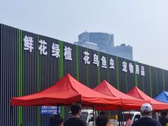 -三旗百汇商品城