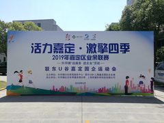 -联东U谷(恒永路)