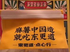 -東更道点心行(文化东路店)