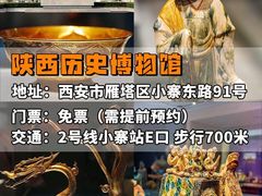 -陕西历史博物馆