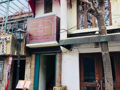 门面-Santoor 萨都里印度餐厅(北锣鼓巷店)