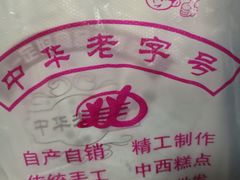 -一定好食品有限公司(四川北路商业街店)