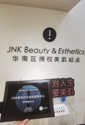 -JNK皮肤管理中心