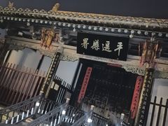 -平遥县衙