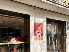 -三元梅园(团结湖店)
