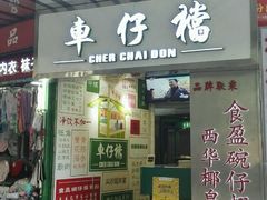 -食盈碗仔翅(星玺广场店)