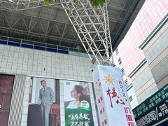 -摩登百货(岗顶店)