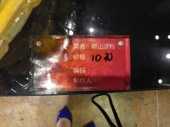 崂山凉粉-俏东方·海味水饺·青岛菜(崂山店)