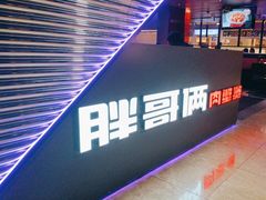 -胖哥俩肉蟹煲(西单大悦城店)