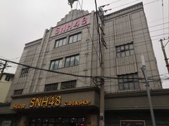 -SNH48星梦剧院