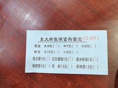 -张明富面皮店(东大街店)