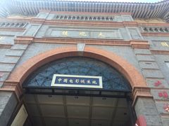 -大观楼电影院