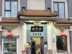 -便宜坊烤鸭店(玉蜓桥店)