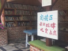 等位区-北京水岸山吧度假村(雁栖镇店)