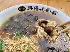 -兴福老面馆(寺路街店)