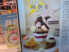 -DQ·蛋糕·冰淇淋(五角场万达店)
